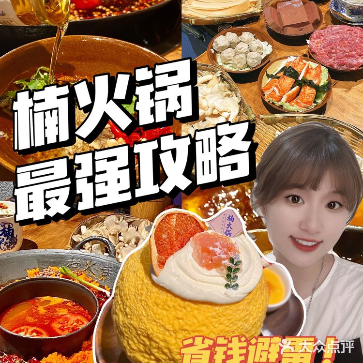 广州🔥排队王｜楠火锅最强排队点菜攻略✨