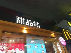 -麦当劳(东急新天地店)