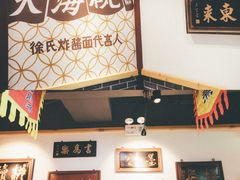 -大海碗·京菜炸酱面(雍和宫店)