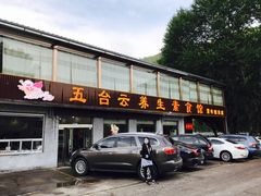 -天天向上素食餐厅(五台山店)