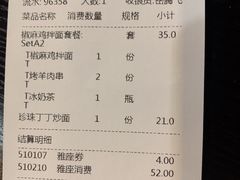 账单-巴依老爷新疆美食(远洋未来汇购物中心店)