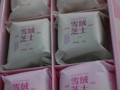 雪绒芝士-好利来(交大店)