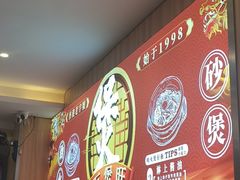 -万煲旺·香港老传承煲仔饭·猪杂汤(客村店)