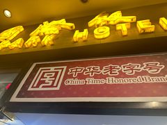 -国际饭店·帆声西饼屋(黄河路店)