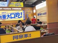-阿亲家·韩式无限烤肉(春熙路店)