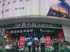 -费大厨辣椒炒肉(黄兴中心广场店)