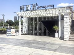 -时间仓(月湖公园店)
