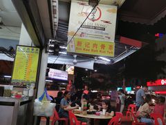 -新记肉骨茶