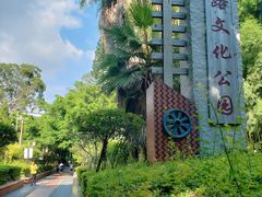 -铁路文化公园