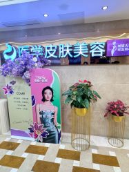-南京康美美容医院·旗舰店