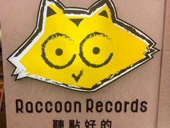 -浣熊唱片店(上海影城店)