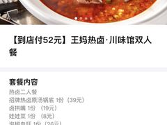 -王妈热卤·川味馆(海昌店)