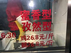 门面-金冠烤香鸡