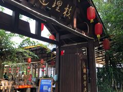 -连理枝渔家乐