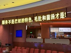 -巴奴毛肚火锅(七宝领展广场店)