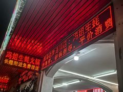 -冯姐生蚝(长隆横琴店)