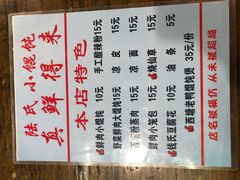 菜单-胥塘陆氏小馄饨