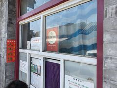-大华煎饼(交道口北剪子巷店)