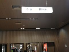 -取水楼(地铁站)