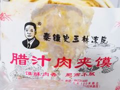 -秦镇史玉林凉皮(翡丽城店)