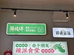 -耍盆友·重庆江湖菜(百子湾店)