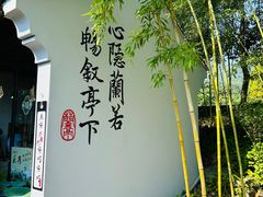 -兰亭风景区