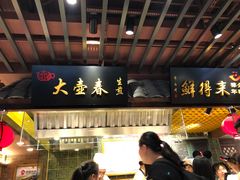 门面-大食代美食广场(迪士尼小镇店)
