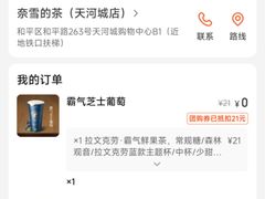 -奈雪的茶(天河城店)