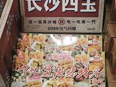 -舜华临武鸭·湖南零食特产(三王街店)