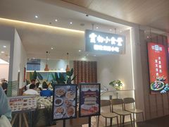 -雲物·云南小馆(好悦天地店)