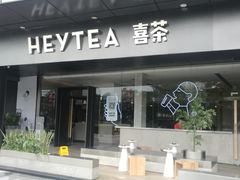 门面-喜茶(佛山南海万科广场店)