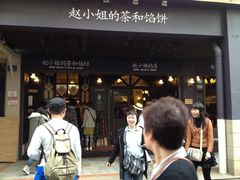 -赵小姐的店(鼓浪屿三友店)