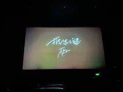 -CGV星星影城(颐堤港ScreenX店)
