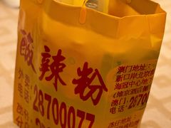 -酸辣粉(氹仔店)