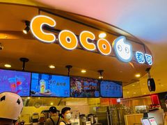 -CoCo都可(新我格广场店)