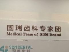 -固瑞齿科(国贸门诊店)
