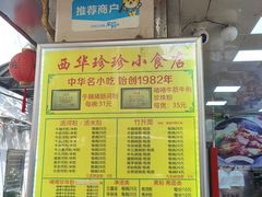 -珍珍小食店(西华路店)