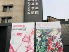 -南京书画院金陵美术馆