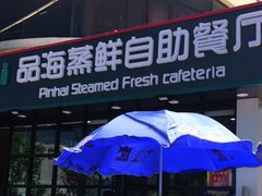 门面-蟹谢蒸鲜自助餐厅