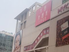 -大商麦凯乐(大连总店)
