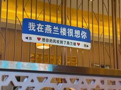 -燕兰楼·清真西北融合菜(亚运村店)