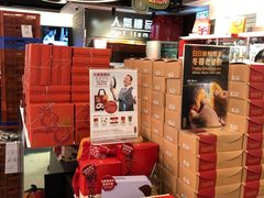 -奇华饼家(香港国际机场T1店)