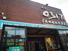 -0317火锅鸡·清真(正达店)