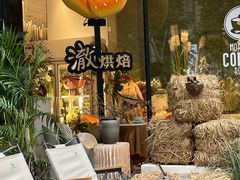 -澈烘焙·生日蛋糕·下午茶(龙华店)