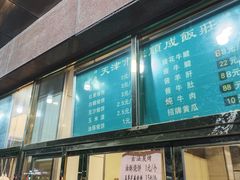 -来顺成饭庄