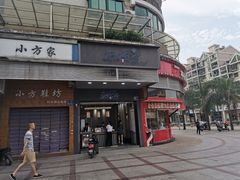 门面-唐沫茶兮(首山店)