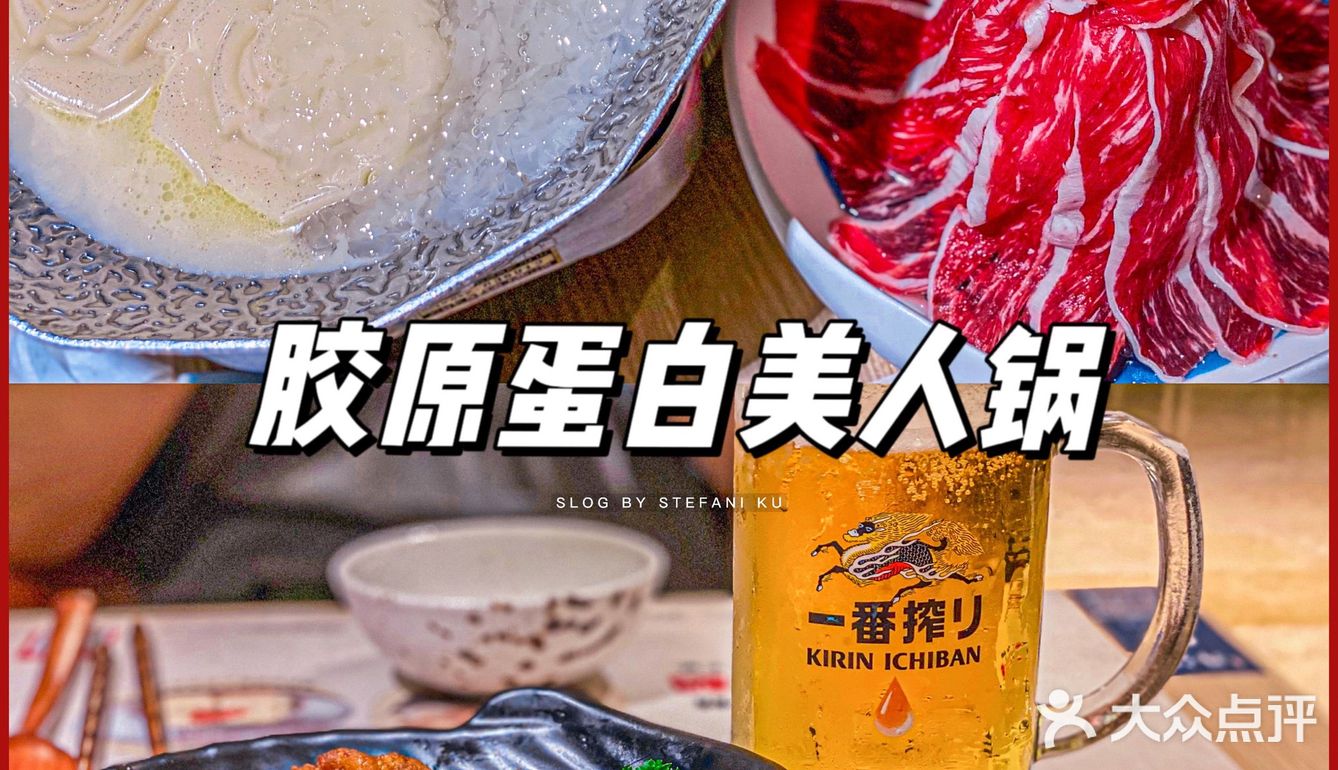 S姐推荐 | 胶原蛋白美人锅🌹PLMM都去吃呀