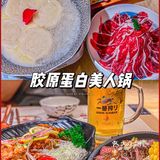 S姐推荐 | 胶原蛋白美人锅🌹PLMM都去吃呀