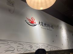 -大自然醉鹅·铁锅火焰鹅(上海联洋店)