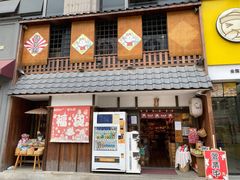 门面-猫相扑零食杂货铺(欧洲城店)